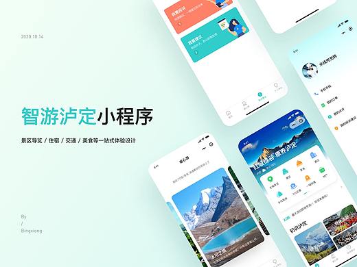 智游泸定小程序
