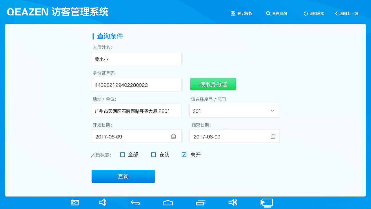 终端机访客系统页面（图ZMjg4NTgwNTg4） - APP界面 - 站酷设计师小shu原创素材 - 站酷ZCOOL