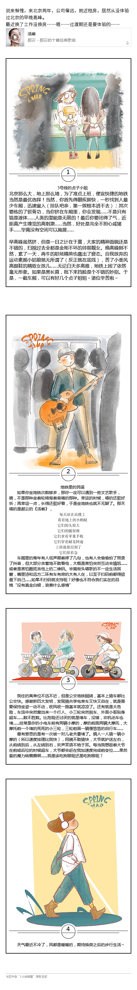 没挤过北京的早晚高峰,怎么能算一个优秀的北漂?