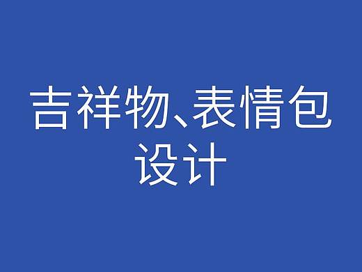 优优财经吉祥物、表情包设计