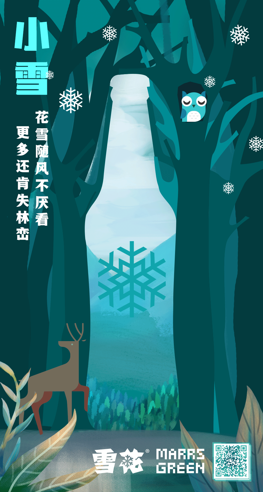 24节气-小雪