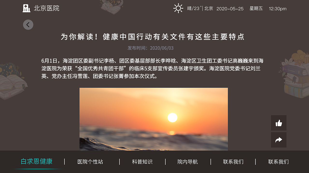 白求恩健康（图ZMjQ2MDUzMjAw） - 软件界面 - 站酷设计师穿婚纱嫁最爱的人原创素材 - 站酷ZCOOL