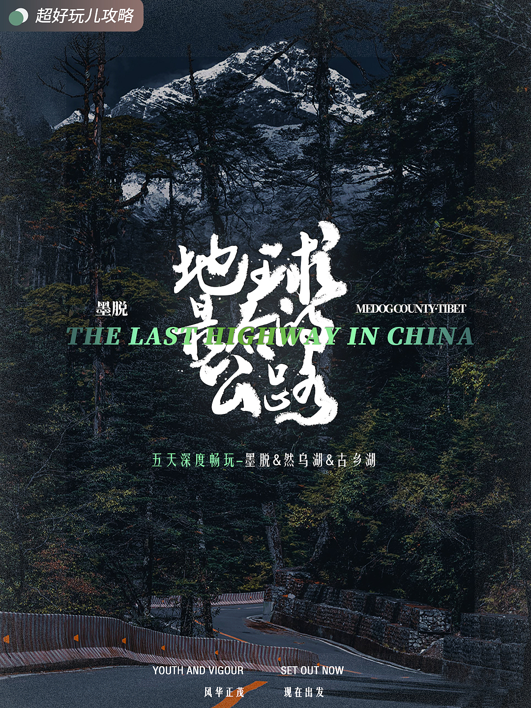 旅游创意封面图