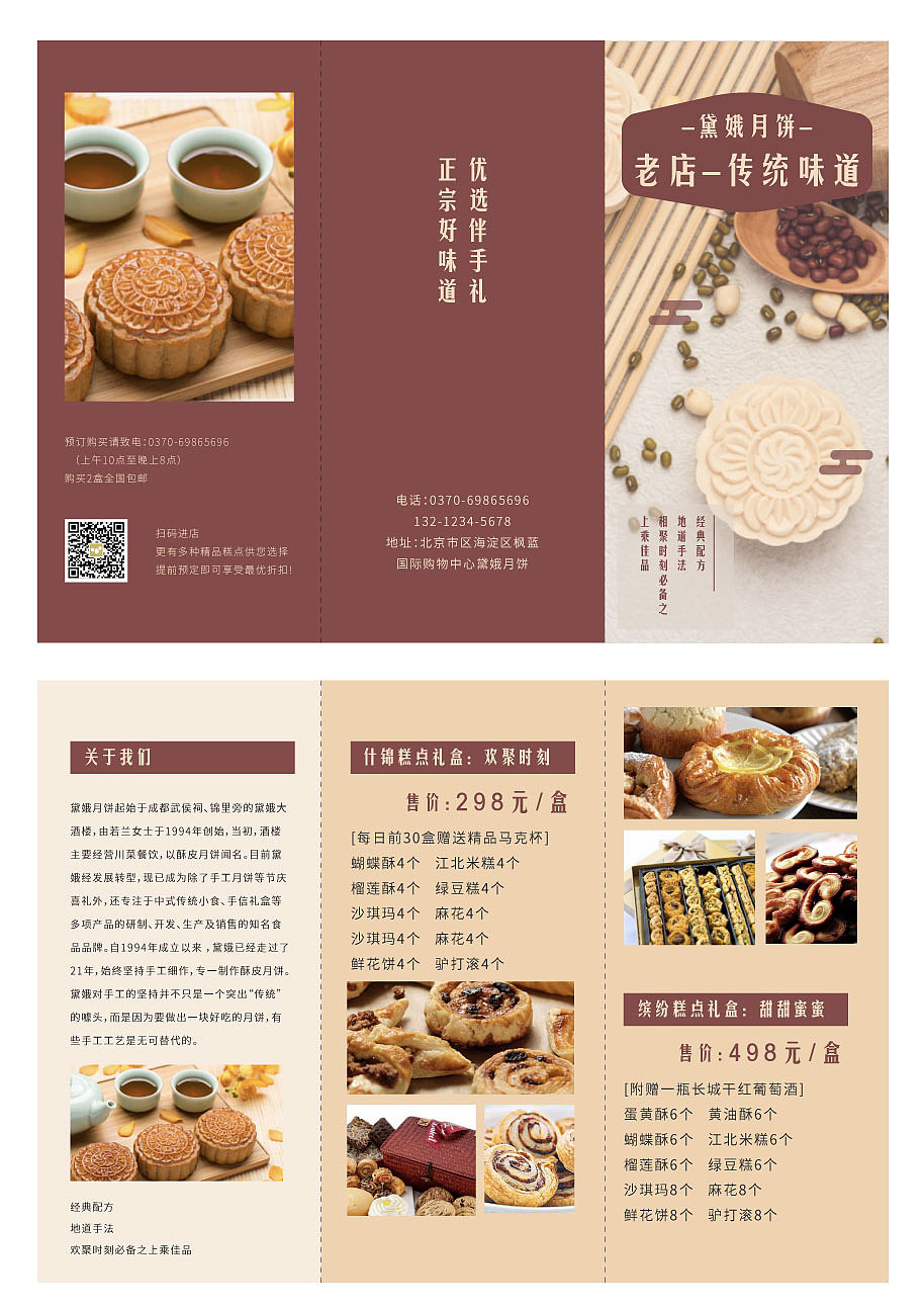 黛娥月饼三折页