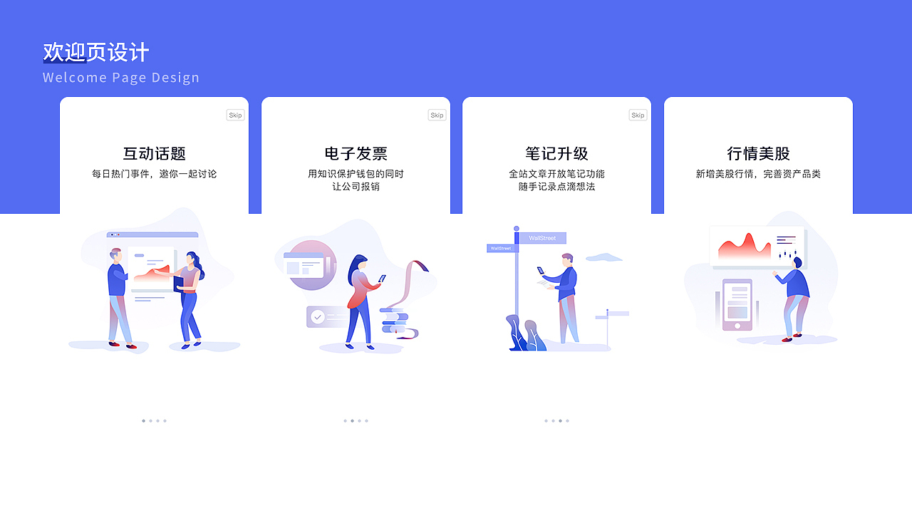 欢迎页（金融）（图ZMTY5MTcyMTg0） - APP界面 - 站酷设计师h皇甫原创素材 - 站酷ZCOOL