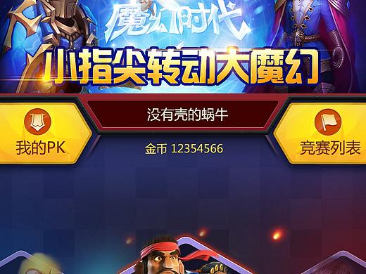 14年——H5对战平台APP（个人主页-ZMzg5MjI1Mjg=） - 游戏UI - 站酷设计师woniushs原创素材 - 站酷ZCOOL