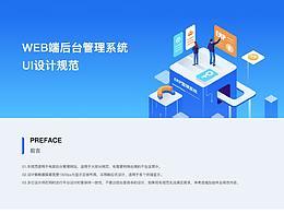 管理系统设计规范总结