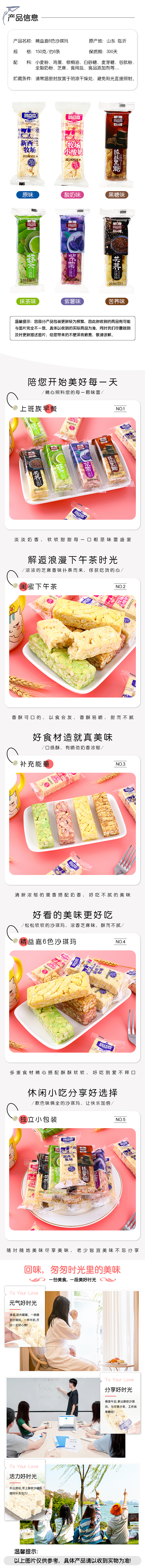 沙琪玛拍摄 详情设计（图ZMjE1NTY0NDA0） - 产品摄影 - 站酷设计师小阿鑫nb原创素材 - 站酷ZCOOL