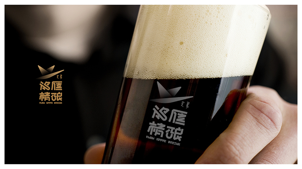 鸿雁精酿【品牌视觉】