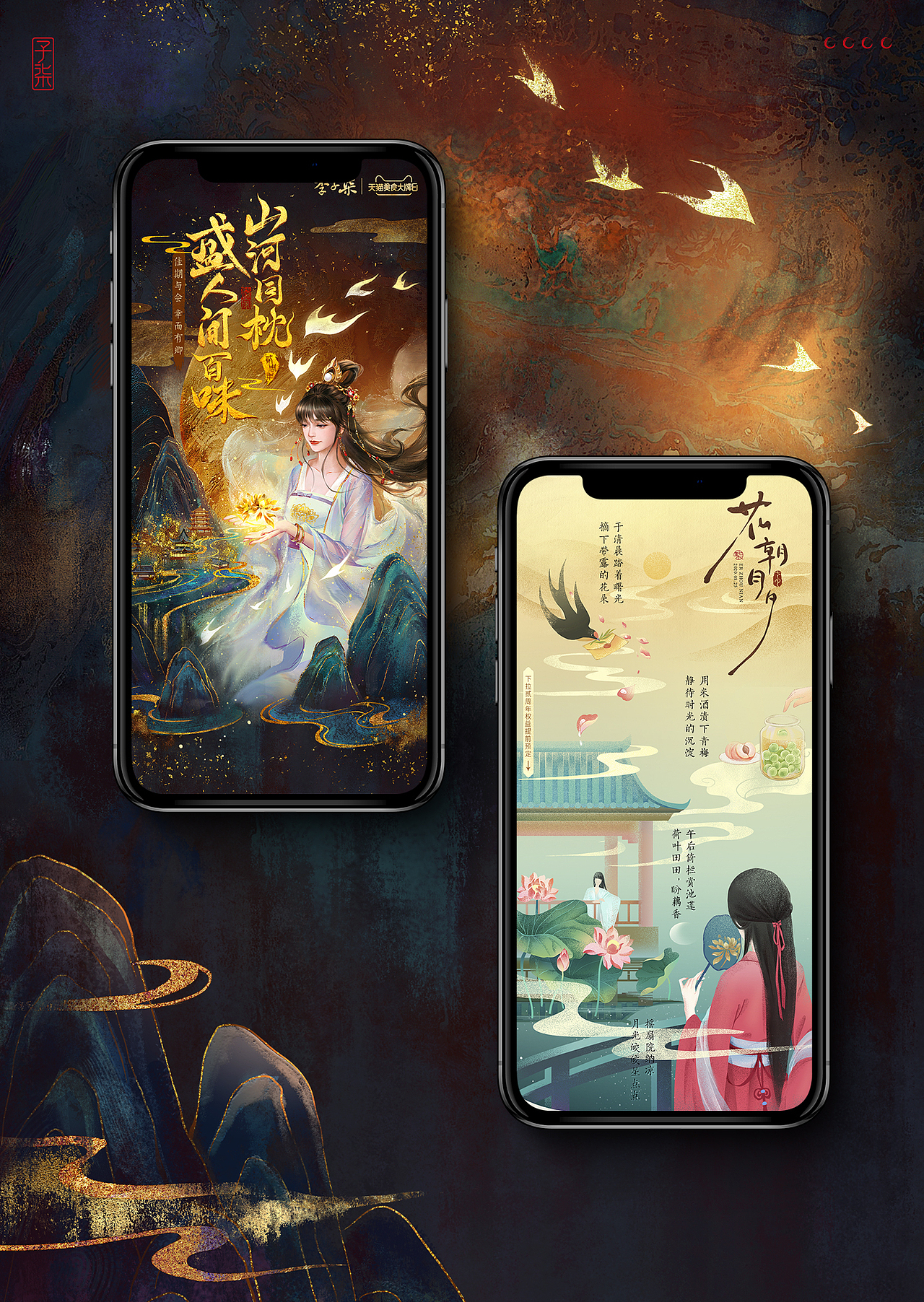 李子柒品牌2周年视觉分享（图ZMjgyMzE1Mjgw） - 电商 - 站酷设计师浪漫达芬奇原创素材 - 站酷ZCOOL