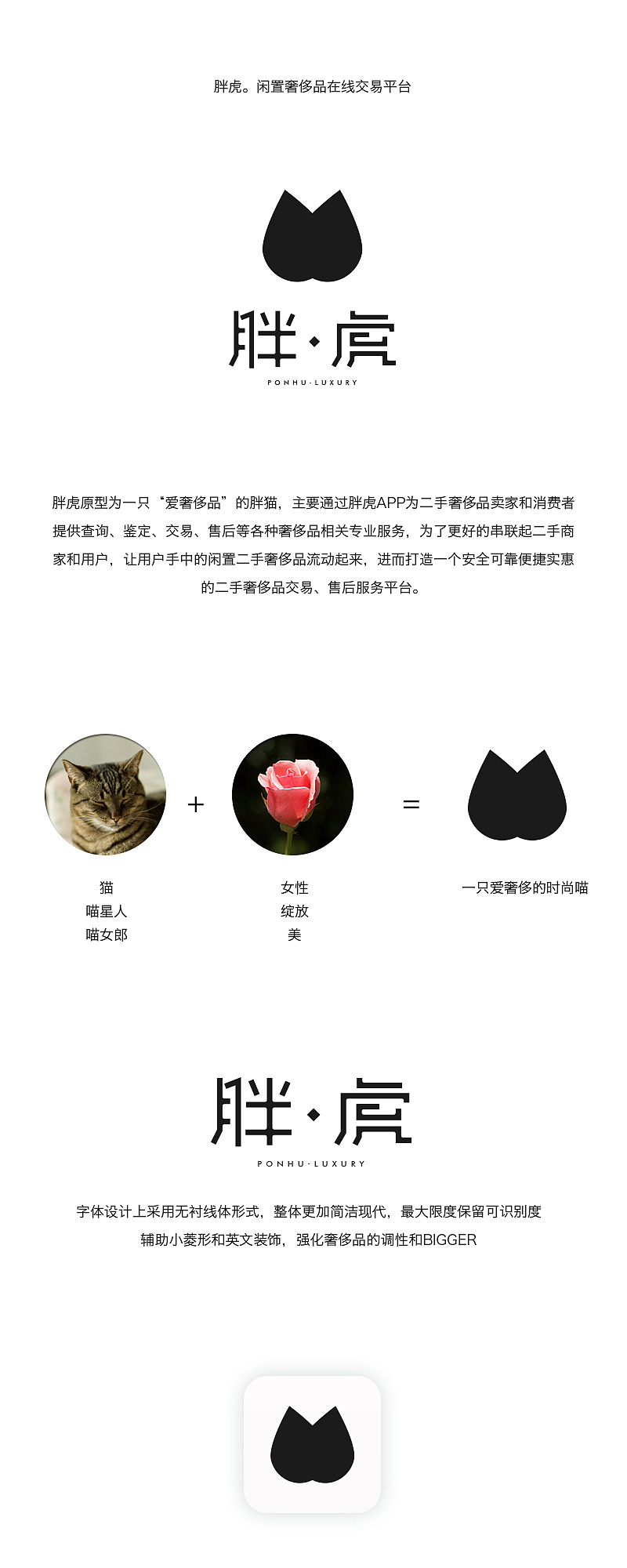 胖虎·奢侈品LOGO设计
