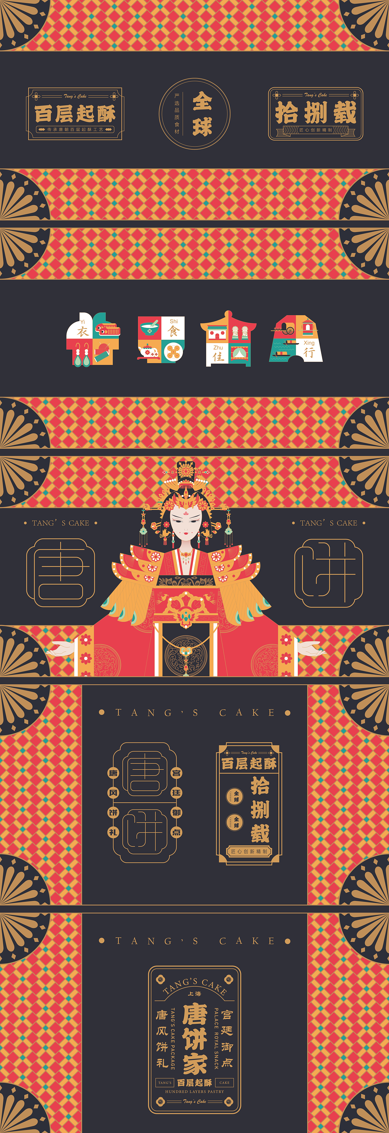 『唐饼家』礼盒包装设计（图ZMjY5MTMzNzA4） - 商业插画 - 站酷设计师JIOJIO焦焦原创素材 - 站酷ZCOOL