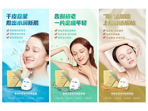 面膜补水海报