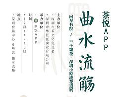 曲水流觞活动海报