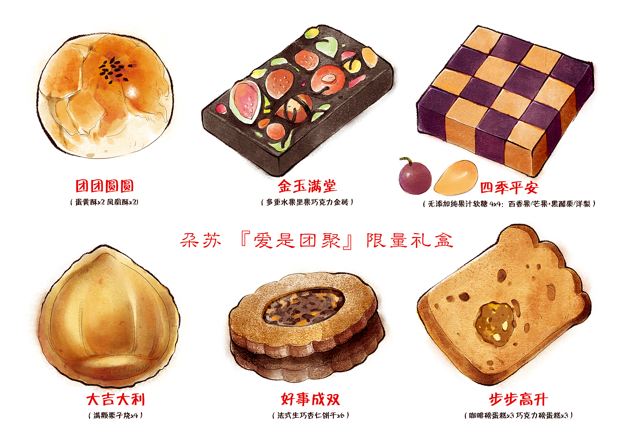 卡片插图设计——新年甜品礼盒