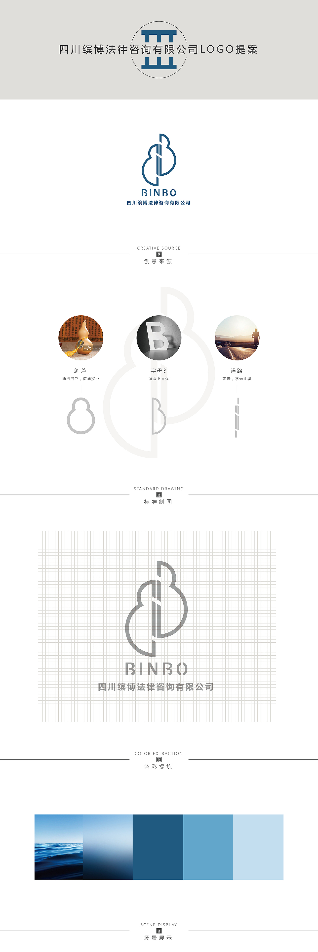 缤博法律咨询公司_Logo Design（图ZMjY1MjQyMDA0） - Logo - 站酷设计师ChironCD原创素材 - 站酷ZCOOL