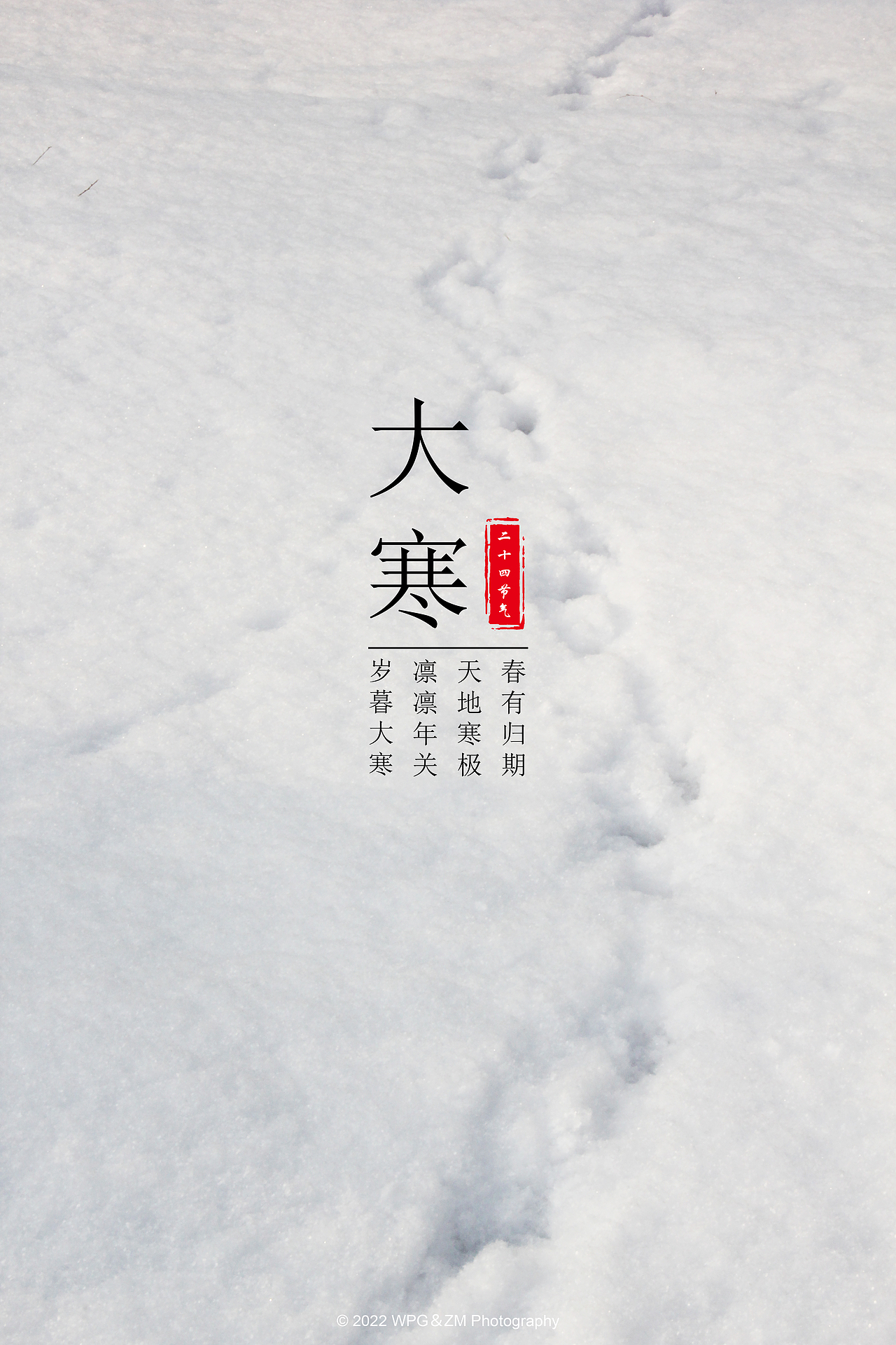 《 大寒 》（图ZMjg1ODU5MTQ0） - 其他摄影 - 站酷设计师王珮光原创素材 - 站酷ZCOOL