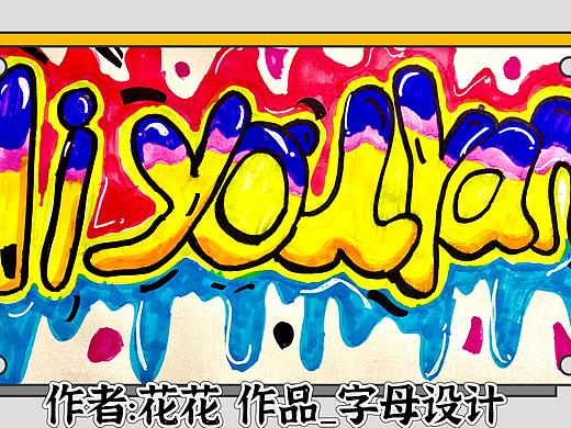 小小艺术家花花插画系列集锦