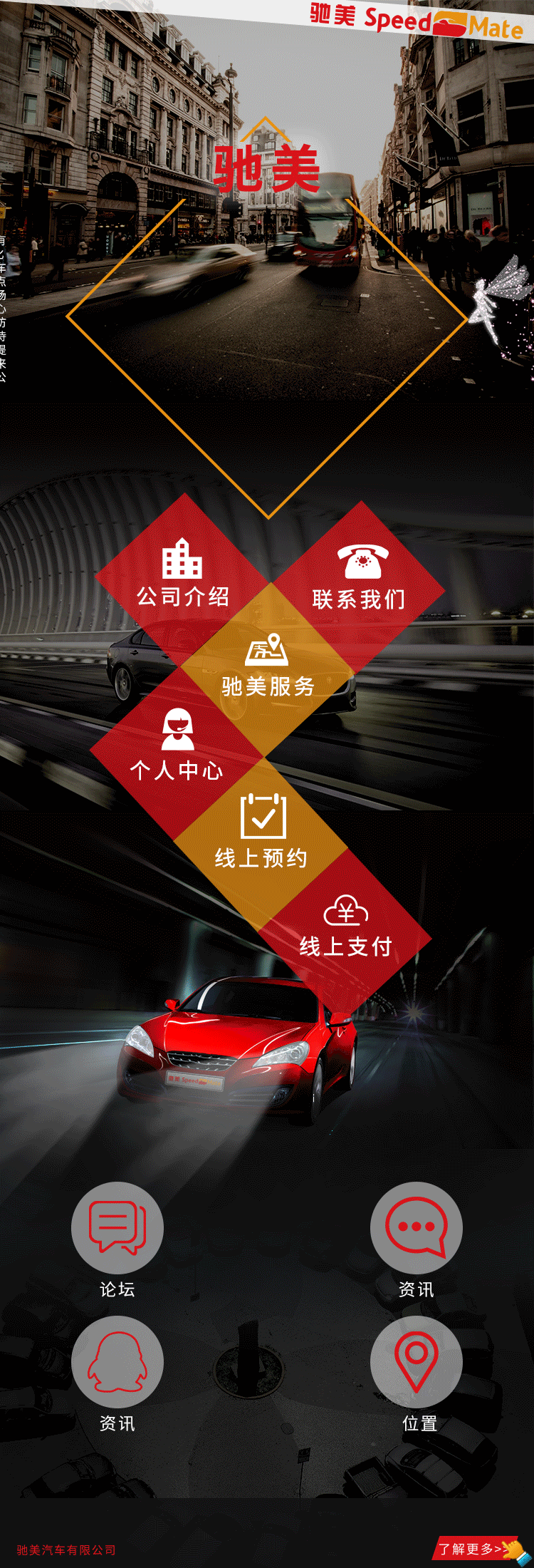 一家汽车公司的H5页面（图ZNjM0MjQzMDQ=） - 移动端网页 - 站酷设计师郭栋66原创素材 - 站酷ZCOOL