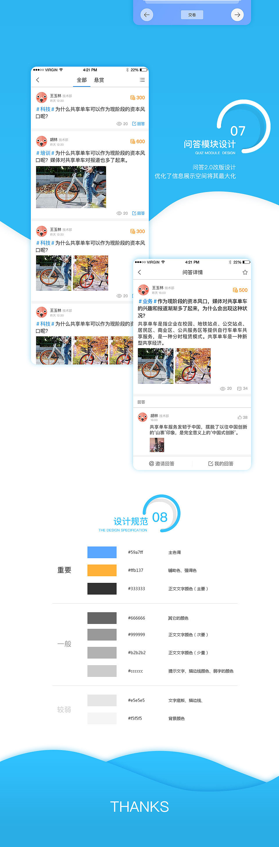企业级应用APP-首页、考试、问答2.0设计（图ZODU3OTcyNDQ=） - 软件界面 - 站酷设计师Hamina原创素材 - 站酷ZCOOL