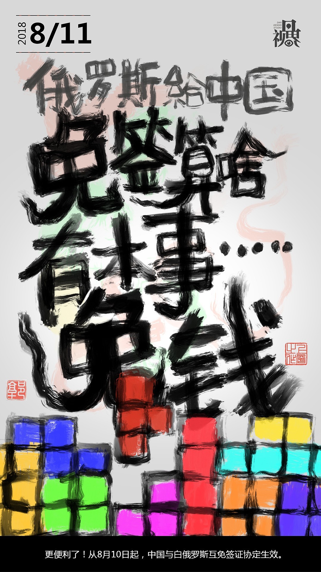 回忆2018年8月(图ZMTI3Mzg4ODYw) - 商业插画 - 站酷设计师ybbhmyd原创素材 - 站酷ZCOOL
