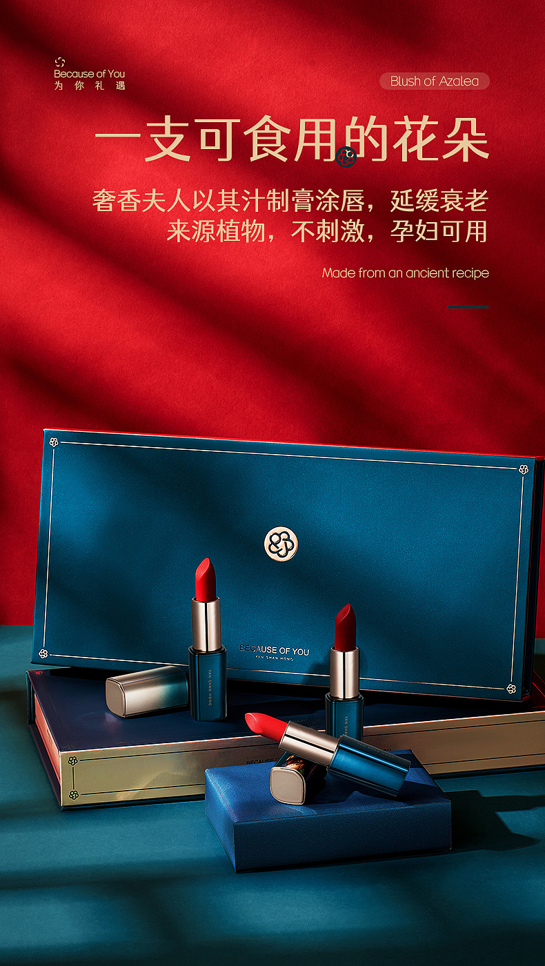 艳山红口红详情