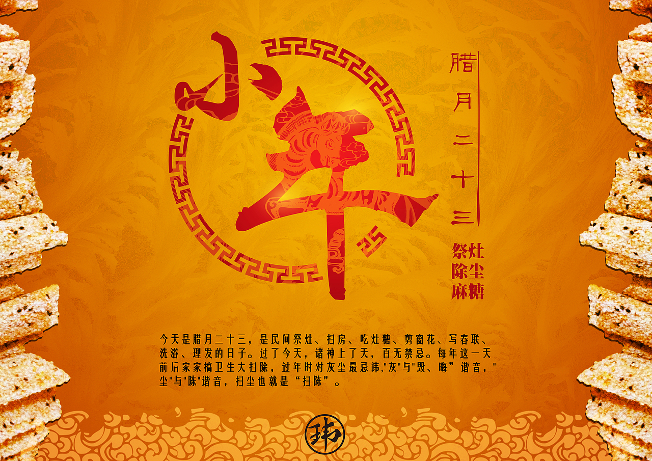 《小年》传统节日小海报（图ZMTM3NjY1NDQ=） - 海报 - 站酷设计师WhimsicaldMan原创素材 - 站酷ZCOOL