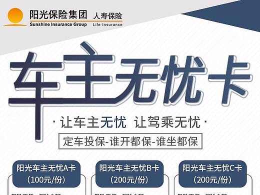 汽车保险海报