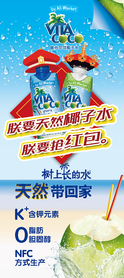 维他COCO、小型场促（图ZMTI1MTEzMTQ4） - 品牌 - 站酷设计师M_Bo原创素材 - 站酷ZCOOL