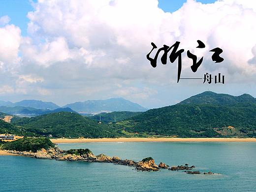 浙江舟山景点