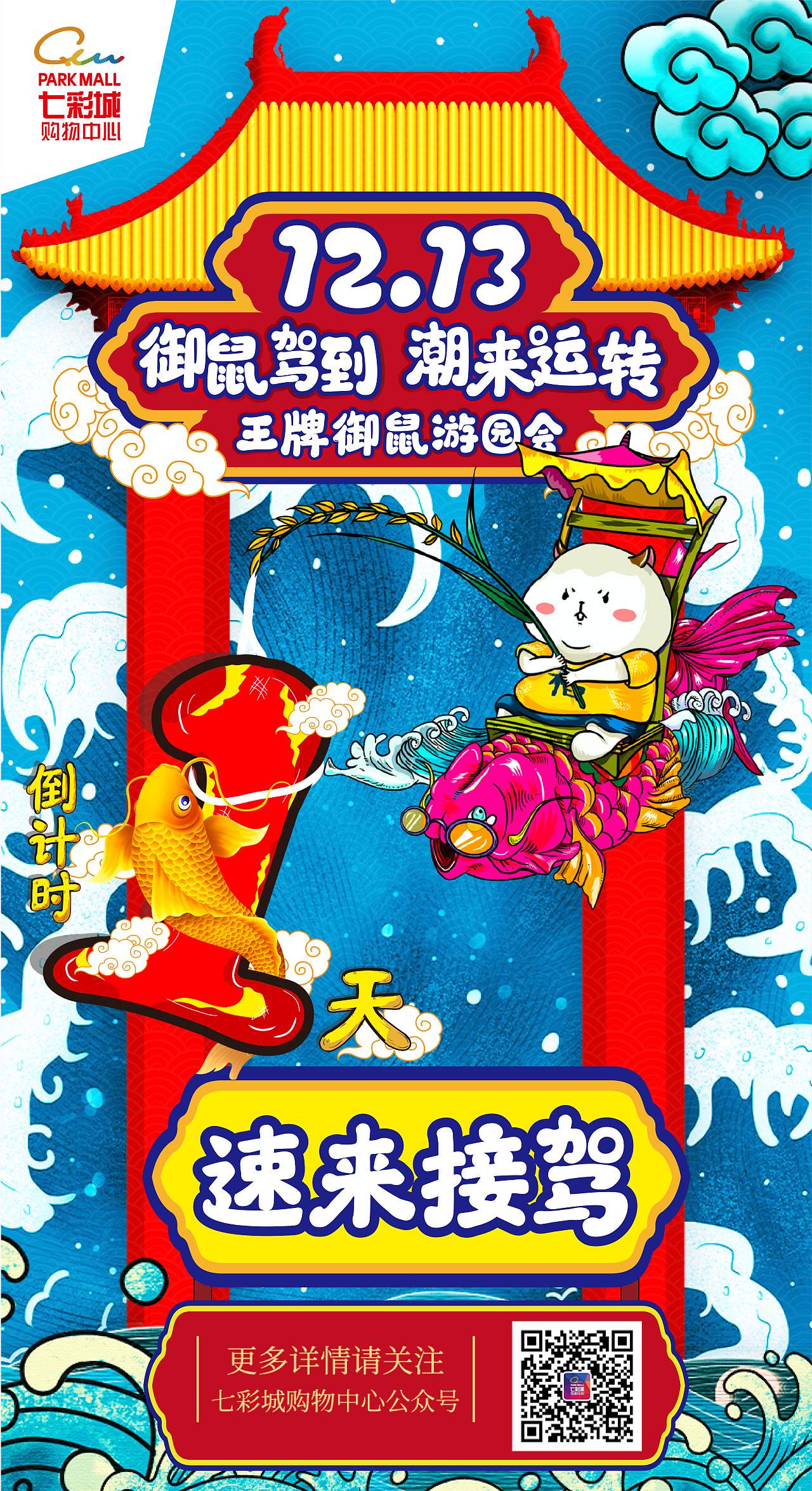 王牌御鼠游园会（图ZMTkzMTM2NDM2） - 展陈设计 - 站酷设计师纭子原创素材 - 站酷ZCOOL