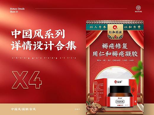 X4 国潮中国风详情合集 药妆类产品 生发 祛斑 褥疮膏