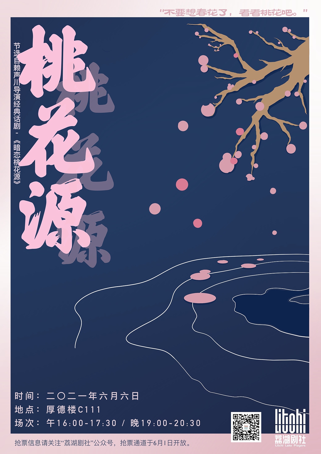 戏剧《暗恋桃花源》之桃花源|平面|海报|nepooh - 原创作品 - 站酷