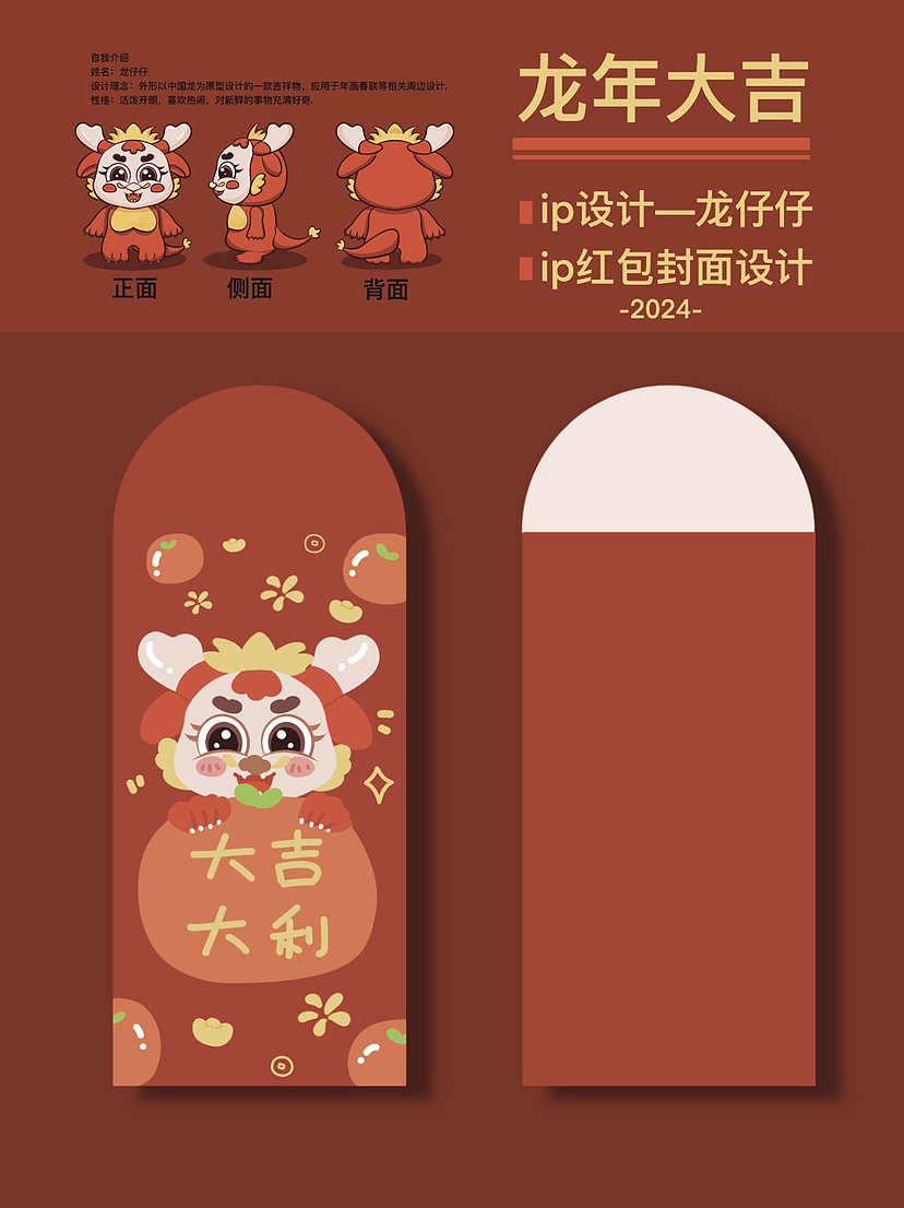 2024龙年系列插画终于完成啦