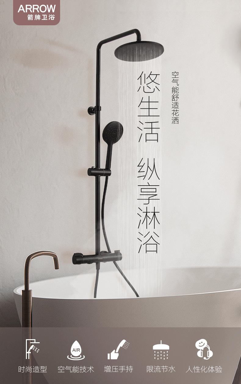 箭牌花洒AEHHS03FT雅黑详情页（图ZMTM1Nzg3NDY4） - 电商 - 站酷设计师摸梎猫原创素材 - 站酷ZCOOL