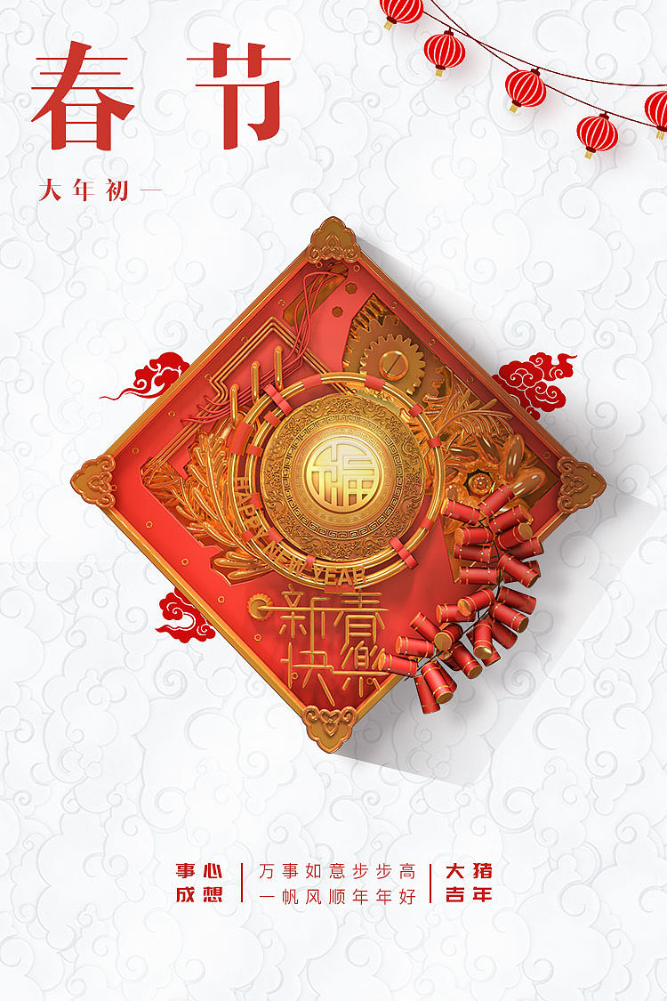 春节海报（图ZMTQzNzIwNTEy） - 海报 - 站酷设计师坂上云原创素材 - 站酷ZCOOL