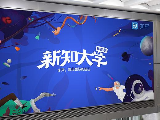 知乎新知大学KV