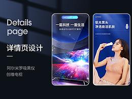 創(chuàng)維電視詳情  吸黑美容儀詳情  練習作品