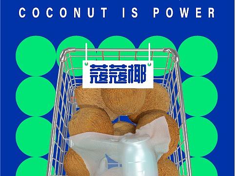 Allcoconut蔻蔻椰 | COCONUT IS POWER 双十一海报
