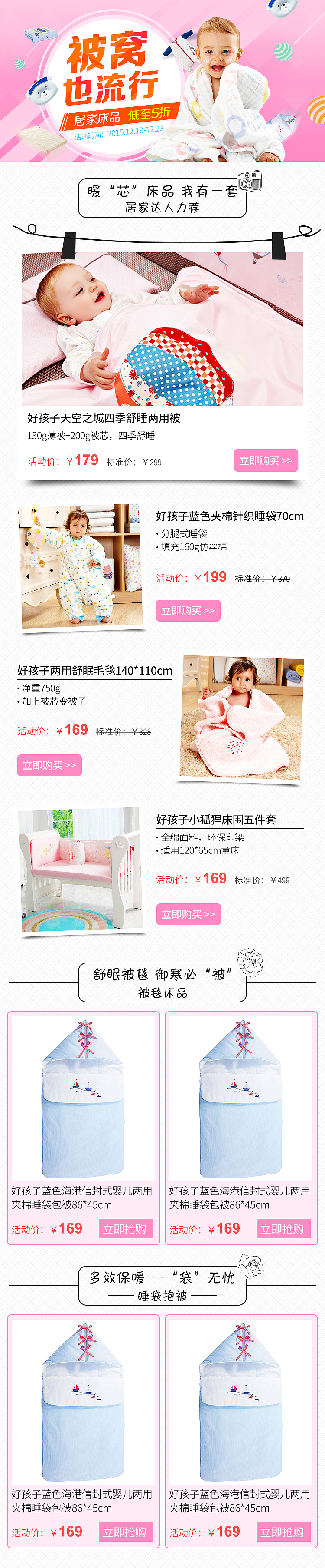 寝具服饰活动页面 母婴 好孩子 gb 床垫 睡袋 毛毯（图ZMzg3MTc4MDQ=） - 运营设计 - 站酷设计师沈家洛原创素材 - 站酷ZCOOL