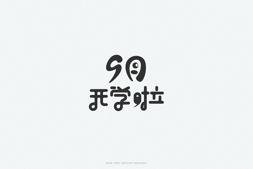 一组字体整理（图ZMTQxMjI0MjI0） - 字体/字形 - 站酷设计师因事原创素材 - 站酷ZCOOL