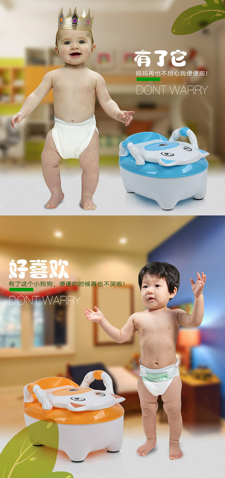 儿童坐便器详情页设计