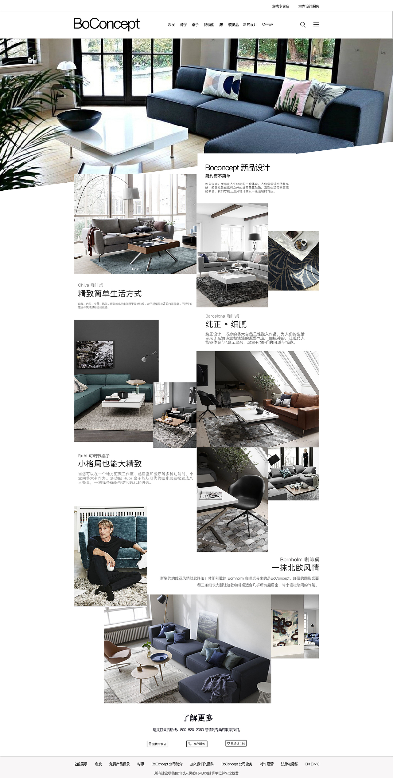 boconcept的网页设计（图ZOTQ2MzU2NzI=） - 其他网页 - 站酷设计师画画的浅山原创素材 - 站酷ZCOOL
