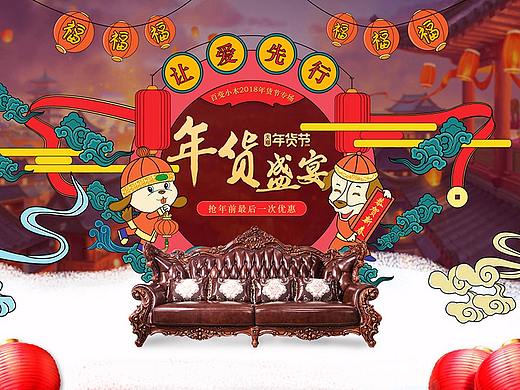 狗年年货节