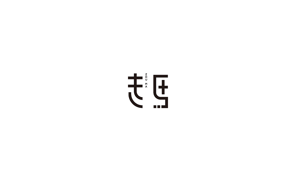 赵通字体设计第（十七期）（图ZMTE4MjAyMTQw） - 字体/字形 - 站酷设计师赵通原创素材 - 站酷ZCOOL