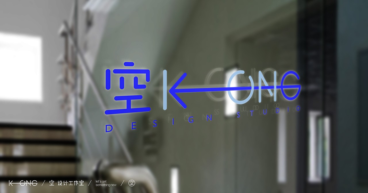 KONG空·设计 品牌形象