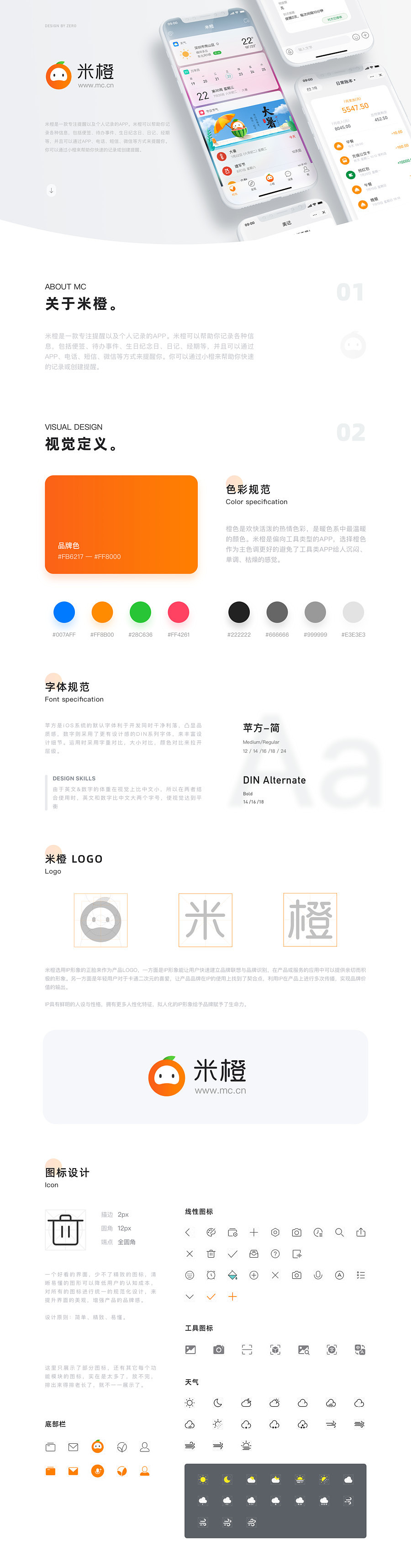 米橙（图ZMjIyMTc2NzQ0） - APP界面 - 站酷设计师外太空的隐居着原创素材 - 站酷ZCOOL