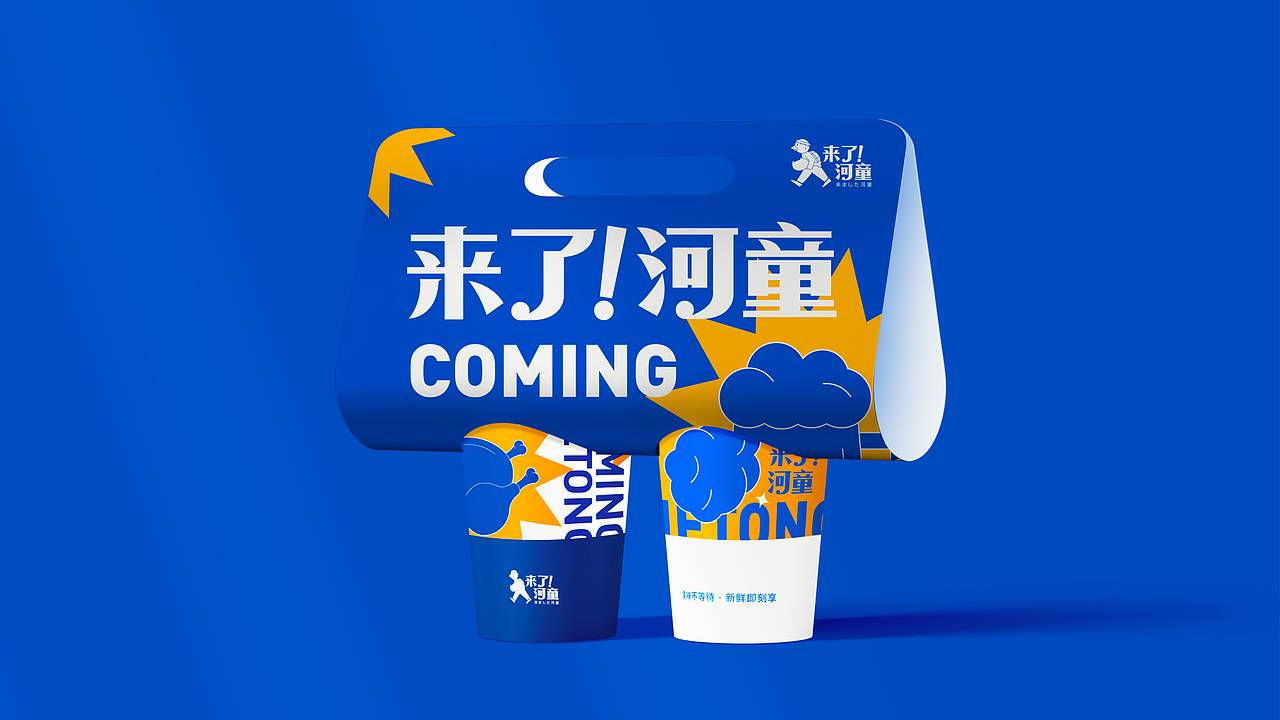 来了河童×夹生番茄 | 美味不等待·新鲜即刻享(图ZMjc5ODAxMzUy) - 品牌 - 站酷设计师夹生番茄原创素材 - 站酷ZCOOL