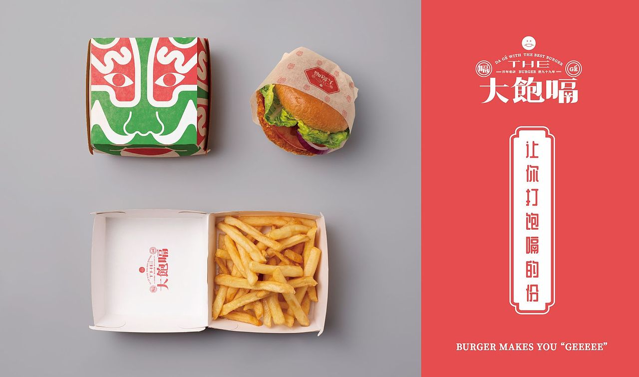 大饱嗝 DABAOGE 汉堡品牌