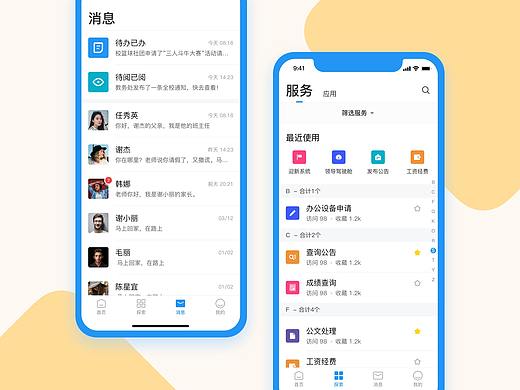 智慧校园UI界面